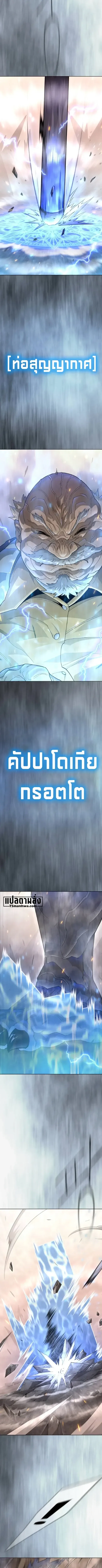 Superhuman Era ยุคแห่งยอดมนุษย์ ตอนที่ 253 หน้า 4