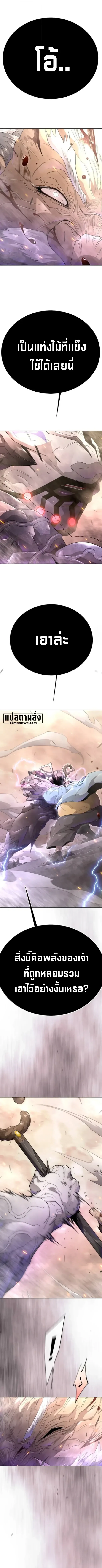 Superhuman Era ยุคแห่งยอดมนุษย์ ตอนที่ 253 หน้า 6