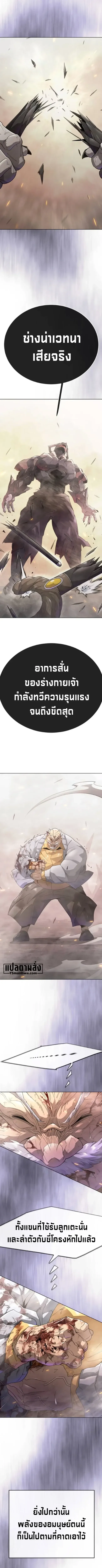 Superhuman Era ยุคแห่งยอดมนุษย์ ตอนที่ 253 หน้า 9