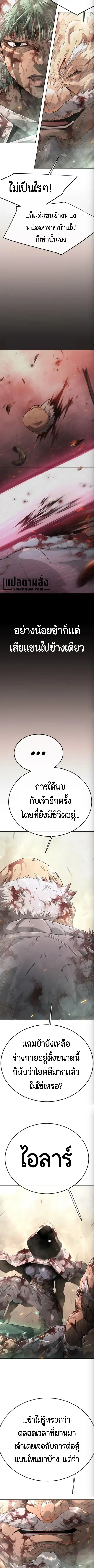 Superhuman Era ยุคแห่งยอดมนุษย์ ตอนที่ 254 หน้า 10