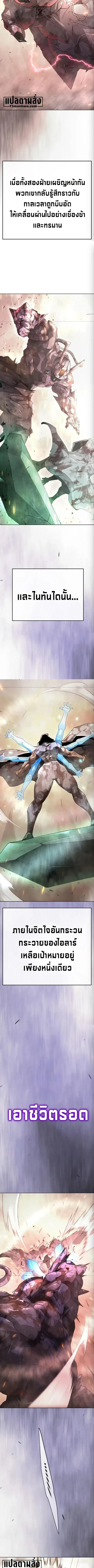 Superhuman Era ยุคแห่งยอดมนุษย์ ตอนที่ 254 หน้า 17