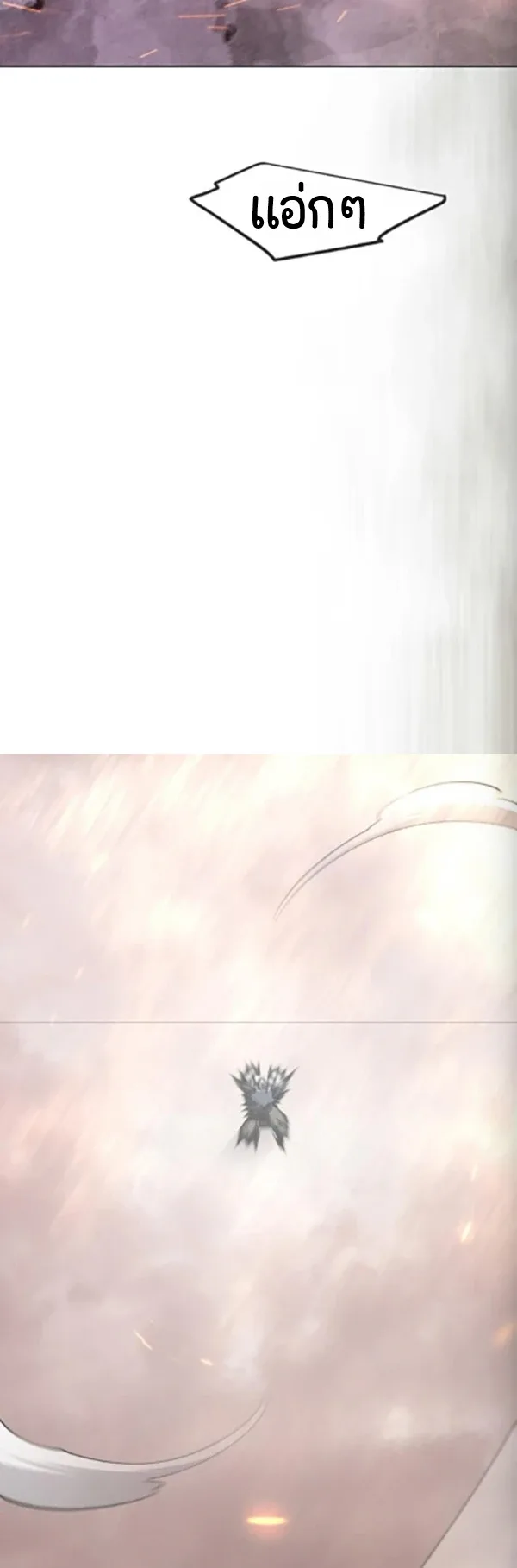 Superhuman Era ยุคแห่งยอดมนุษย์ ตอนที่ 254 หน้า 24