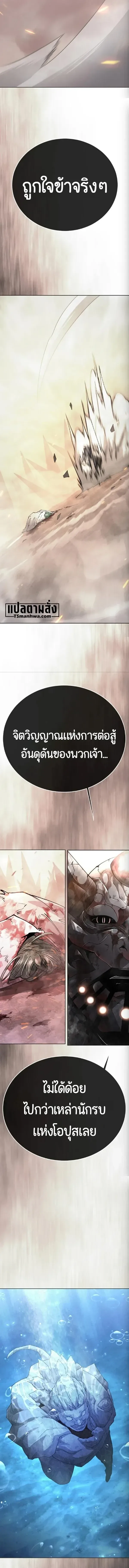 Superhuman Era ยุคแห่งยอดมนุษย์ ตอนที่ 254 หน้า 25
