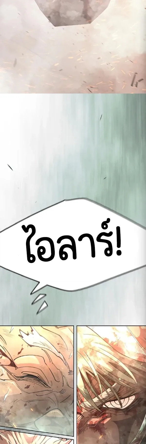 Superhuman Era ยุคแห่งยอดมนุษย์ ตอนที่ 254 หน้า 3