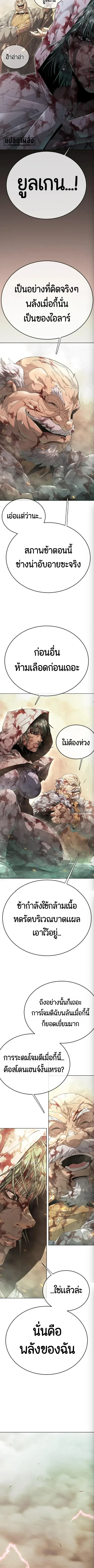 Superhuman Era ยุคแห่งยอดมนุษย์ ตอนที่ 254 หน้า 5
