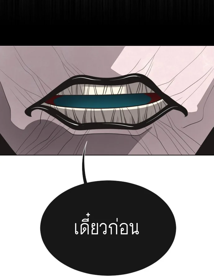 Superhuman Era ยุคแห่งยอดมนุษย์ ตอนที่ 26 หน้า 106