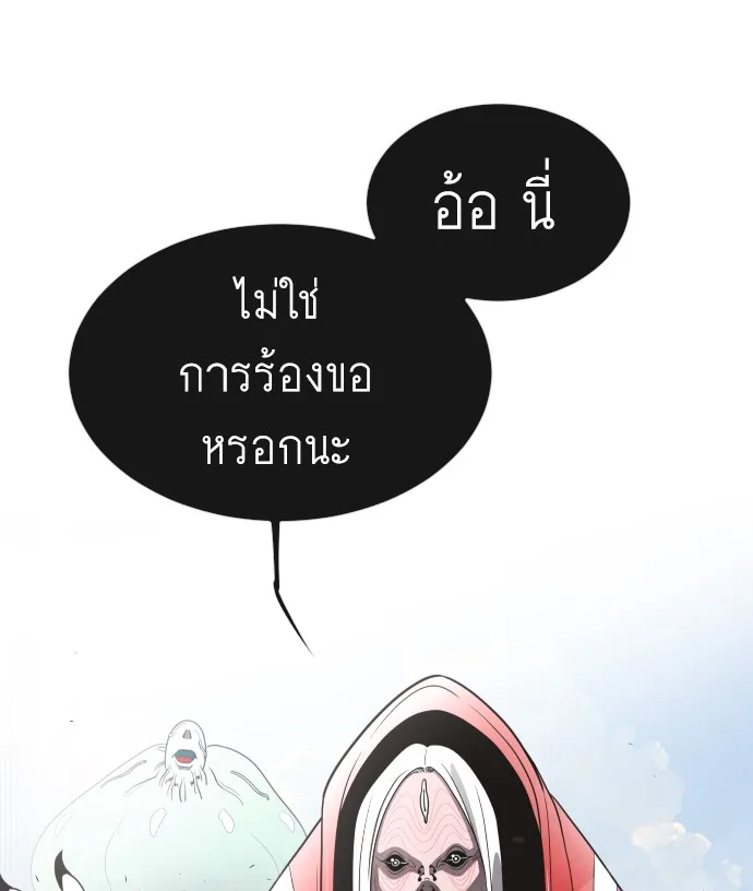 Superhuman Era ยุคแห่งยอดมนุษย์ ตอนที่ 26 หน้า 111