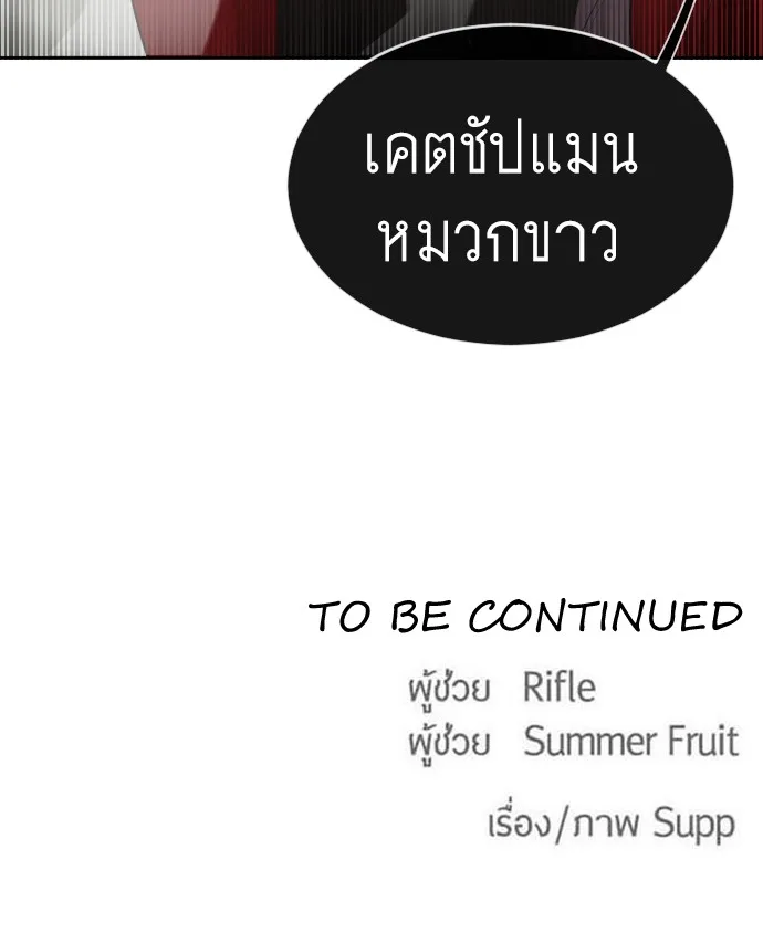 Superhuman Era ยุคแห่งยอดมนุษย์ ตอนที่ 26 หน้า 113