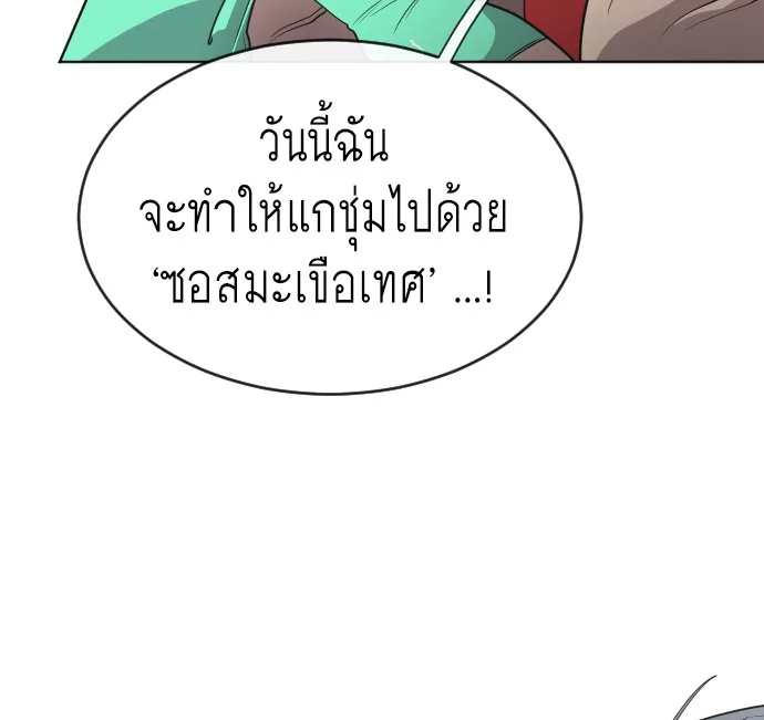 Superhuman Era ยุคแห่งยอดมนุษย์ ตอนที่ 26 หน้า 21