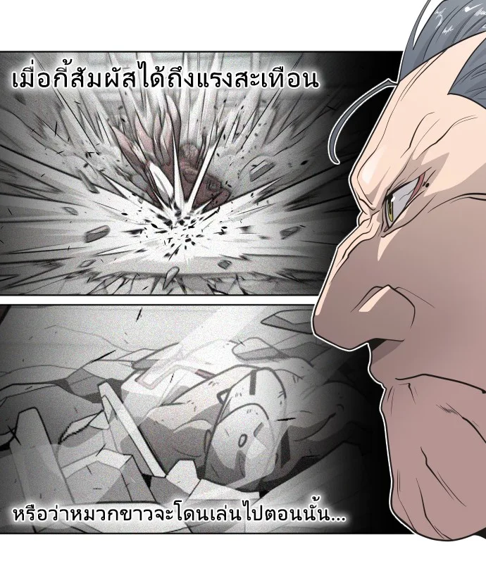Superhuman Era ยุคแห่งยอดมนุษย์ ตอนที่ 26 หน้า 22