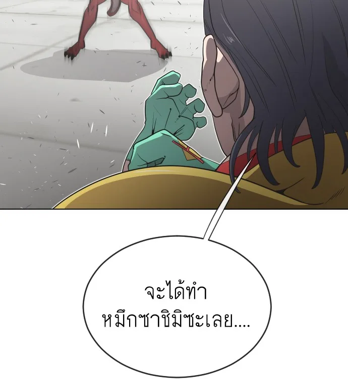 Superhuman Era ยุคแห่งยอดมนุษย์ ตอนที่ 26 หน้า 24