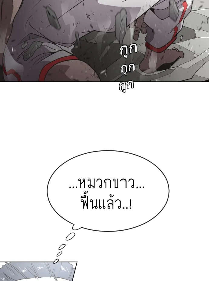Superhuman Era ยุคแห่งยอดมนุษย์ ตอนที่ 26 หน้า 29