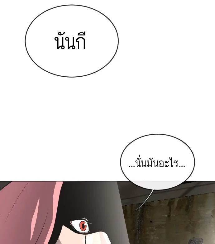 Superhuman Era ยุคแห่งยอดมนุษย์ ตอนที่ 26 หน้า 44