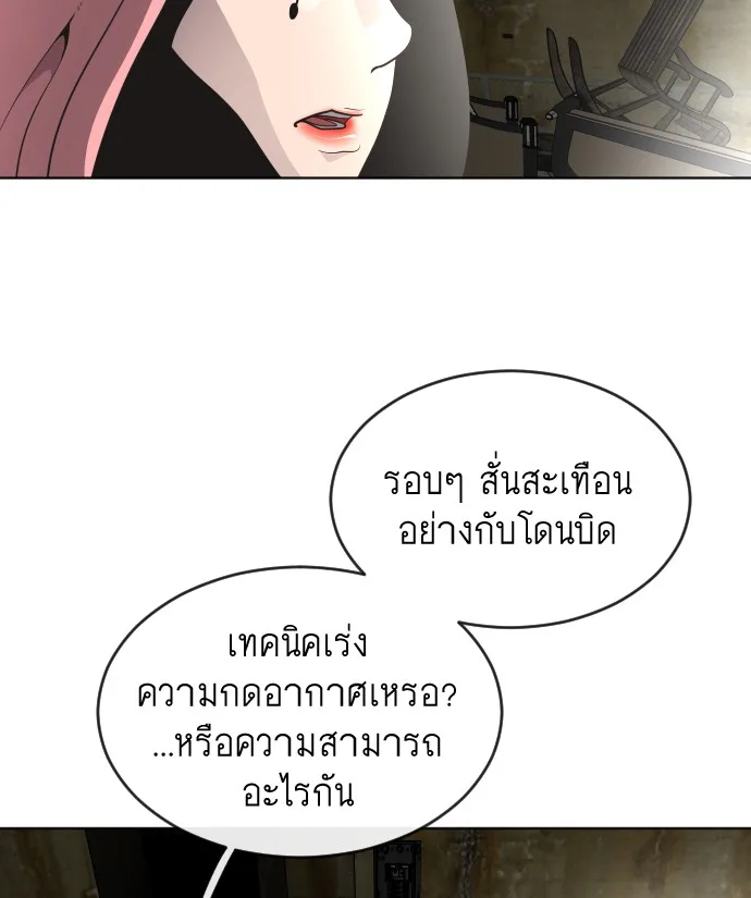 Superhuman Era ยุคแห่งยอดมนุษย์ ตอนที่ 26 หน้า 45