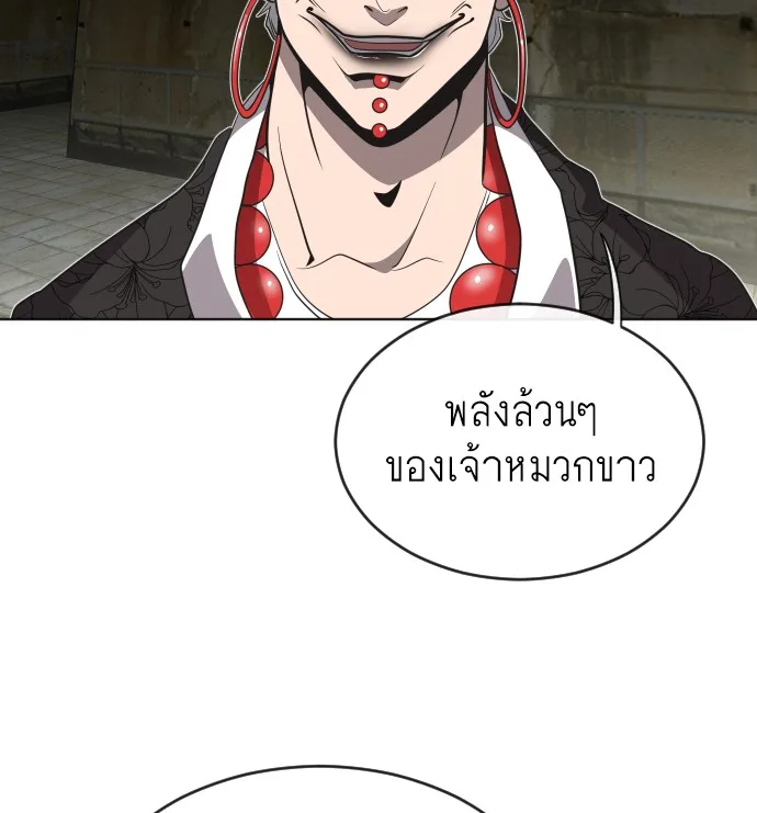 Superhuman Era ยุคแห่งยอดมนุษย์ ตอนที่ 26 หน้า 50