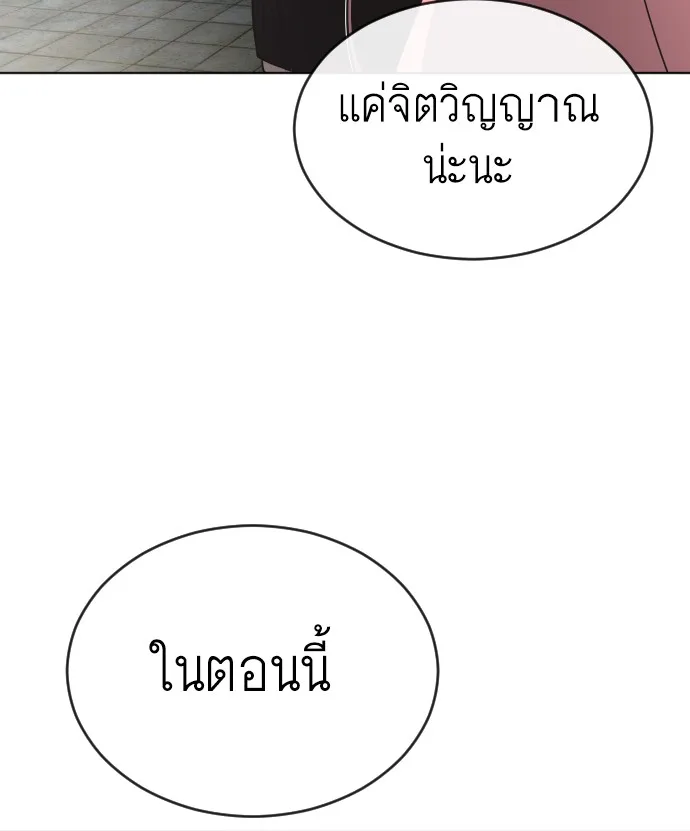Superhuman Era ยุคแห่งยอดมนุษย์ ตอนที่ 26 หน้า 52