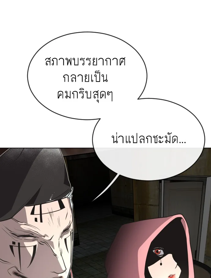 Superhuman Era ยุคแห่งยอดมนุษย์ ตอนที่ 26 หน้า 54