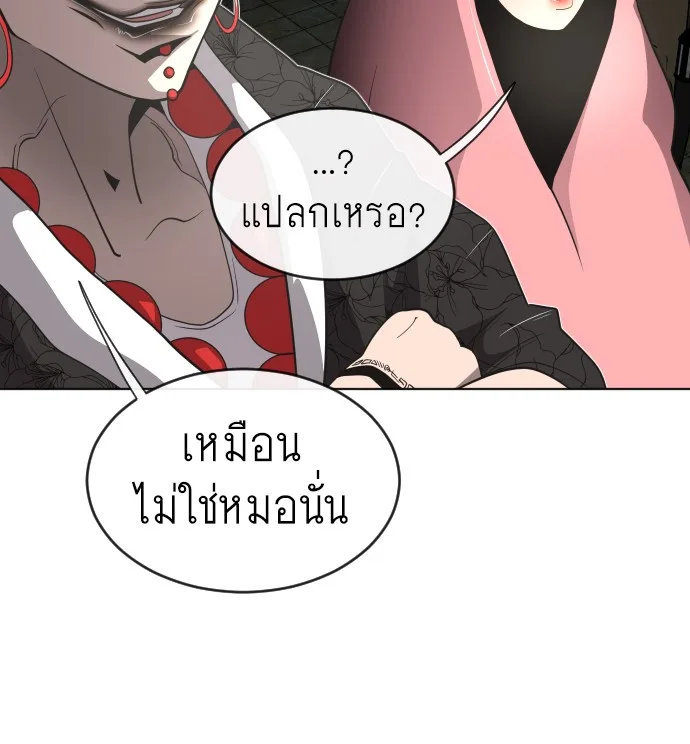 Superhuman Era ยุคแห่งยอดมนุษย์ ตอนที่ 26 หน้า 55