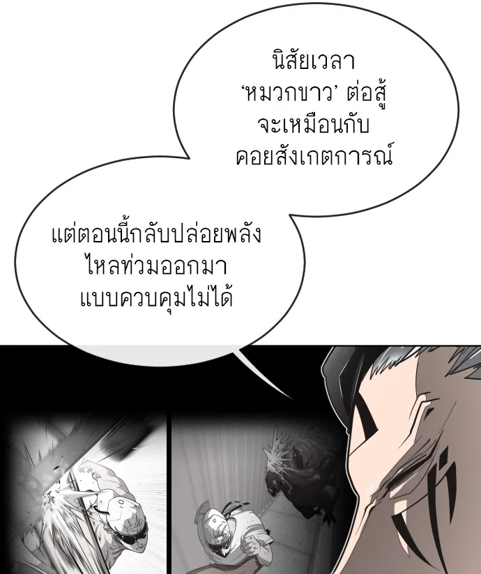 Superhuman Era ยุคแห่งยอดมนุษย์ ตอนที่ 26 หน้า 56