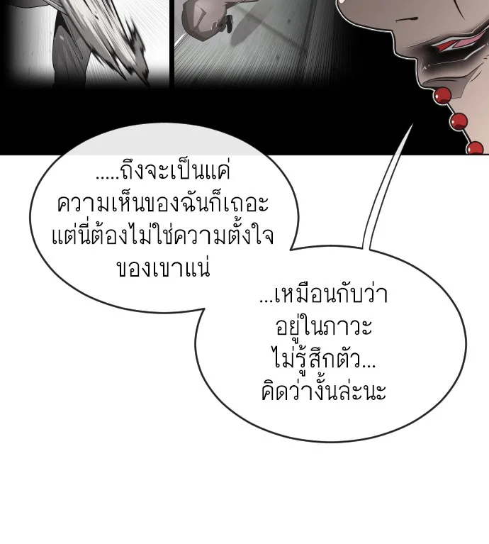 Superhuman Era ยุคแห่งยอดมนุษย์ ตอนที่ 26 หน้า 57