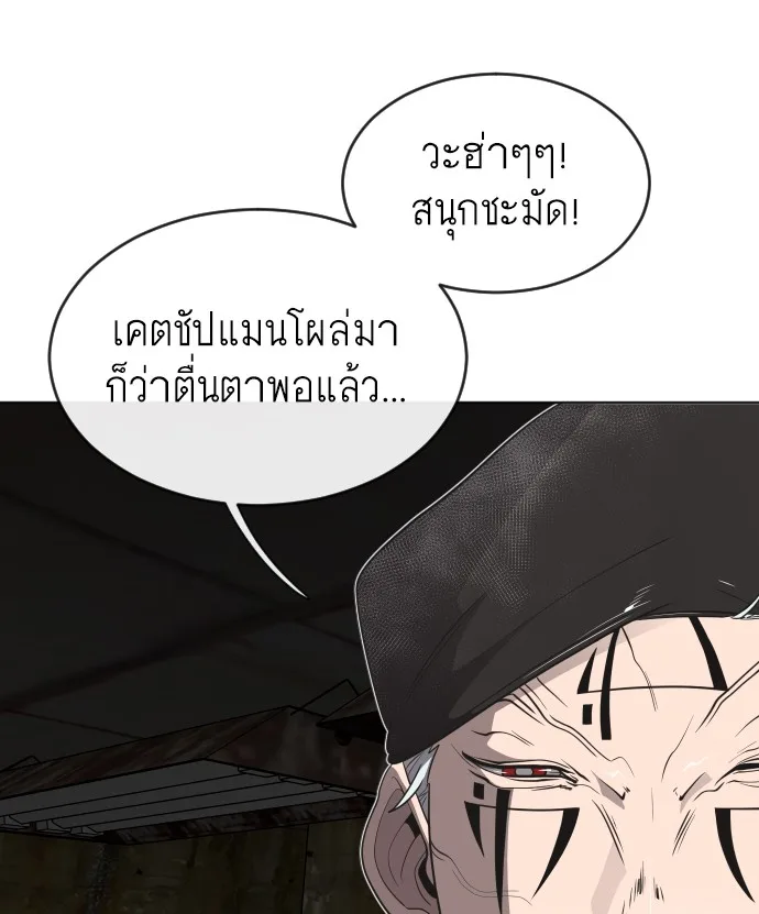 Superhuman Era ยุคแห่งยอดมนุษย์ ตอนที่ 26 หน้า 59