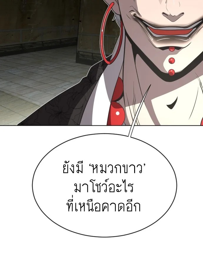 Superhuman Era ยุคแห่งยอดมนุษย์ ตอนที่ 26 หน้า 60