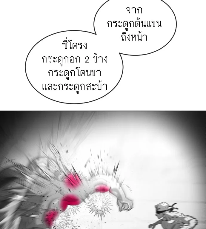 Superhuman Era ยุคแห่งยอดมนุษย์ ตอนที่ 26 หน้า 78