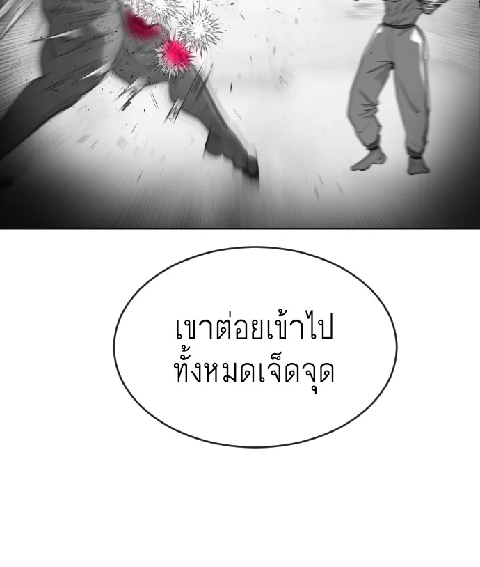 Superhuman Era ยุคแห่งยอดมนุษย์ ตอนที่ 26 หน้า 79