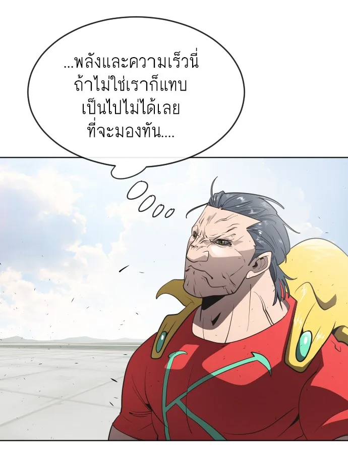 Superhuman Era ยุคแห่งยอดมนุษย์ ตอนที่ 26 หน้า 80
