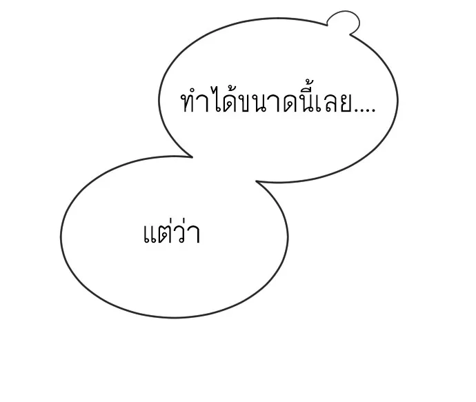 Superhuman Era ยุคแห่งยอดมนุษย์ ตอนที่ 26 หน้า 84