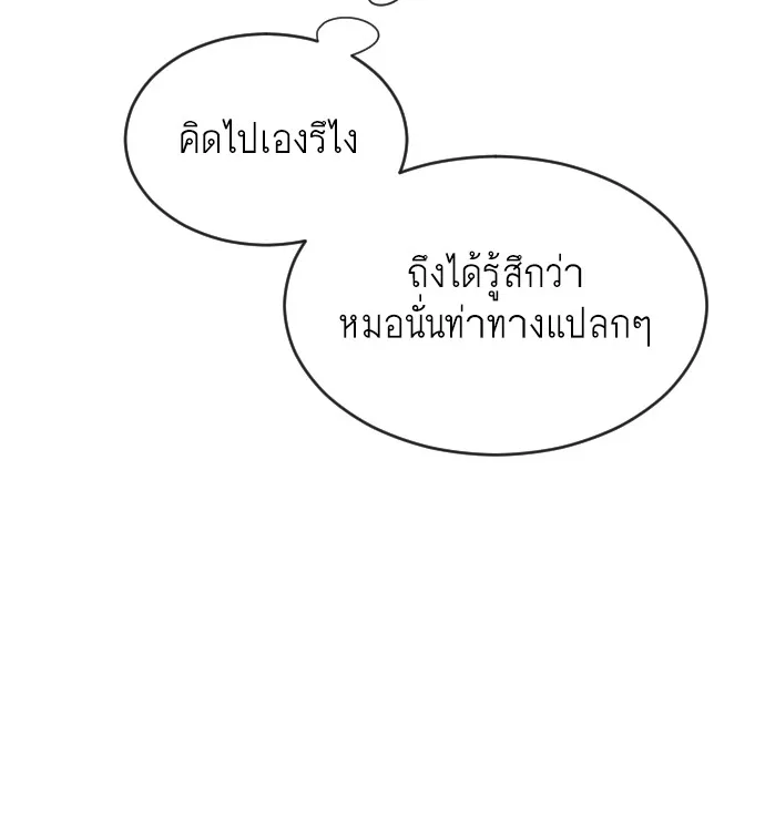 Superhuman Era ยุคแห่งยอดมนุษย์ ตอนที่ 26 หน้า 86