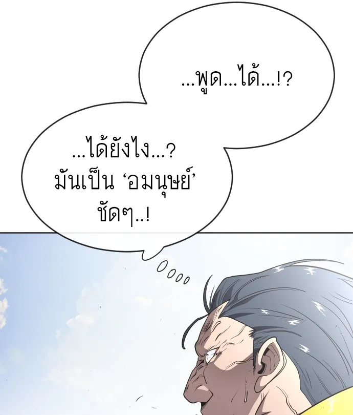 Superhuman Era ยุคแห่งยอดมนุษย์ ตอนที่ 27 หน้า 11