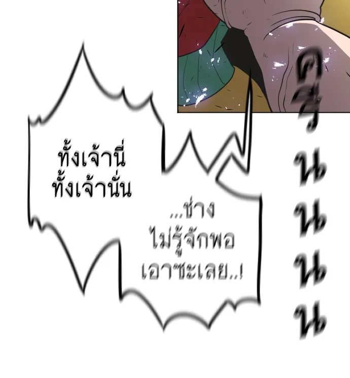 Superhuman Era ยุคแห่งยอดมนุษย์ ตอนที่ 27 หน้า 112