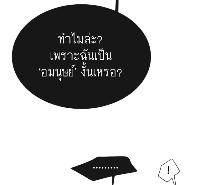 Superhuman Era ยุคแห่งยอดมนุษย์ ตอนที่ 27 หน้า 18