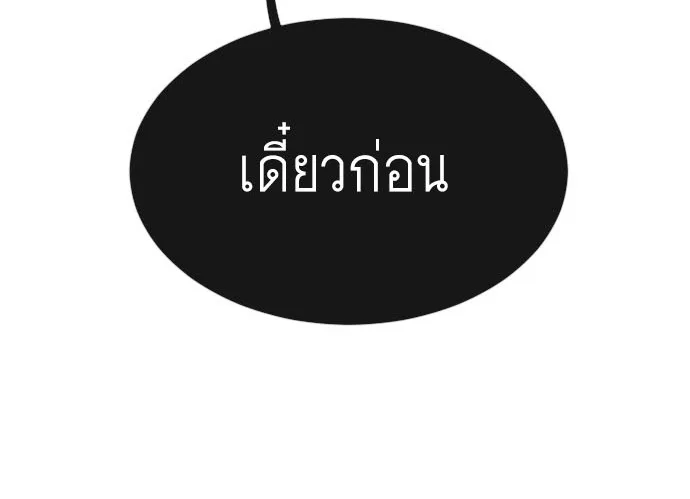Superhuman Era ยุคแห่งยอดมนุษย์ ตอนที่ 27 หน้า 2