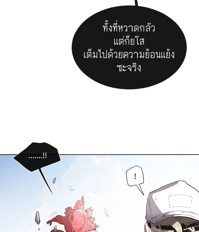 Superhuman Era ยุคแห่งยอดมนุษย์ ตอนที่ 27 หน้า 21