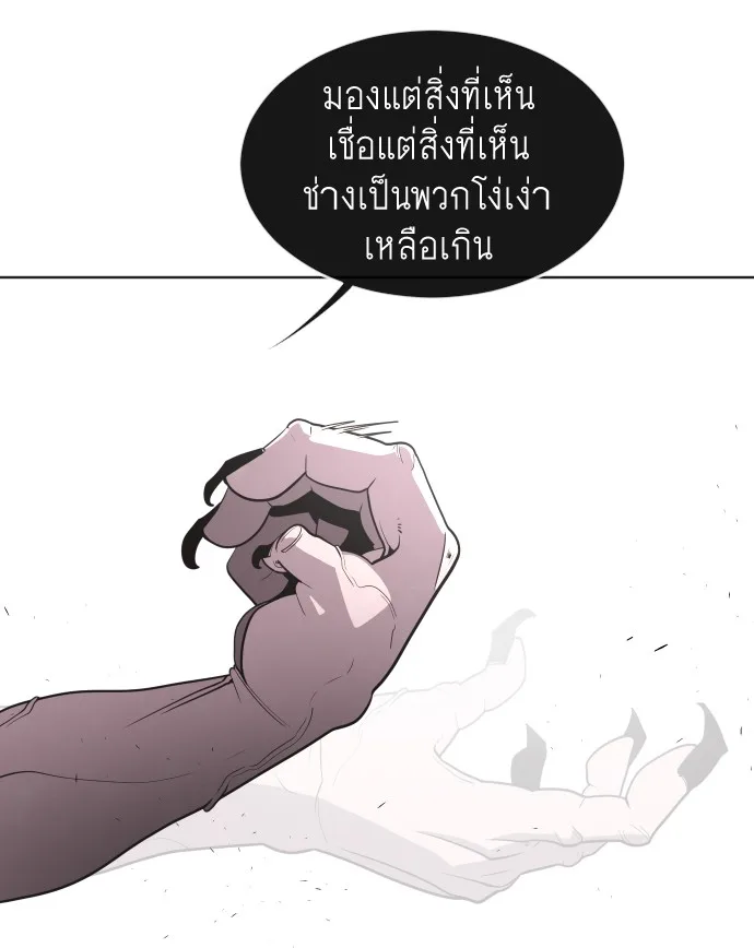 Superhuman Era ยุคแห่งยอดมนุษย์ ตอนที่ 27 หน้า 24