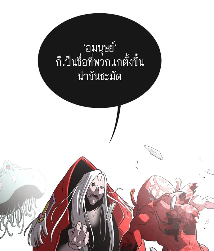 Superhuman Era ยุคแห่งยอดมนุษย์ ตอนที่ 27 หน้า 27