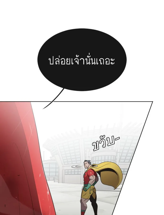 Superhuman Era ยุคแห่งยอดมนุษย์ ตอนที่ 27 หน้า 4