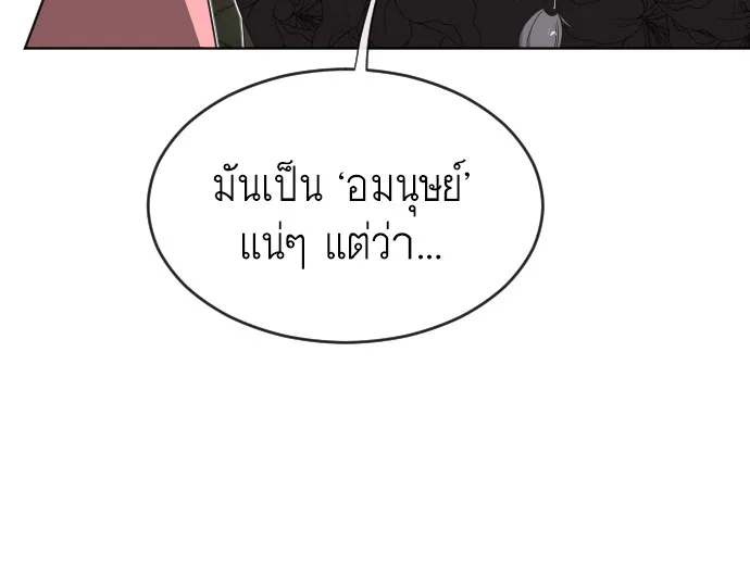 Superhuman Era ยุคแห่งยอดมนุษย์ ตอนที่ 27 หน้า 41