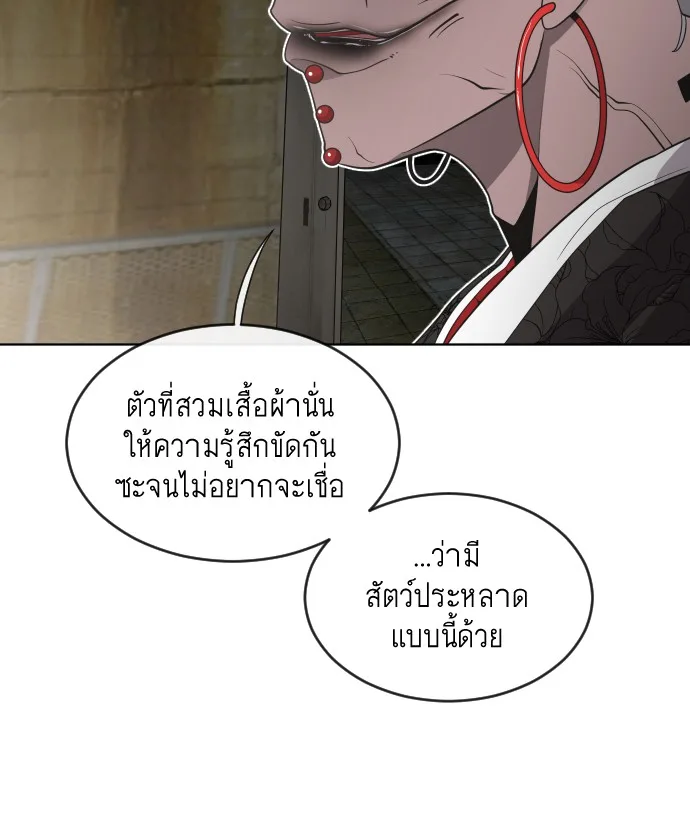 Superhuman Era ยุคแห่งยอดมนุษย์ ตอนที่ 27 หน้า 43