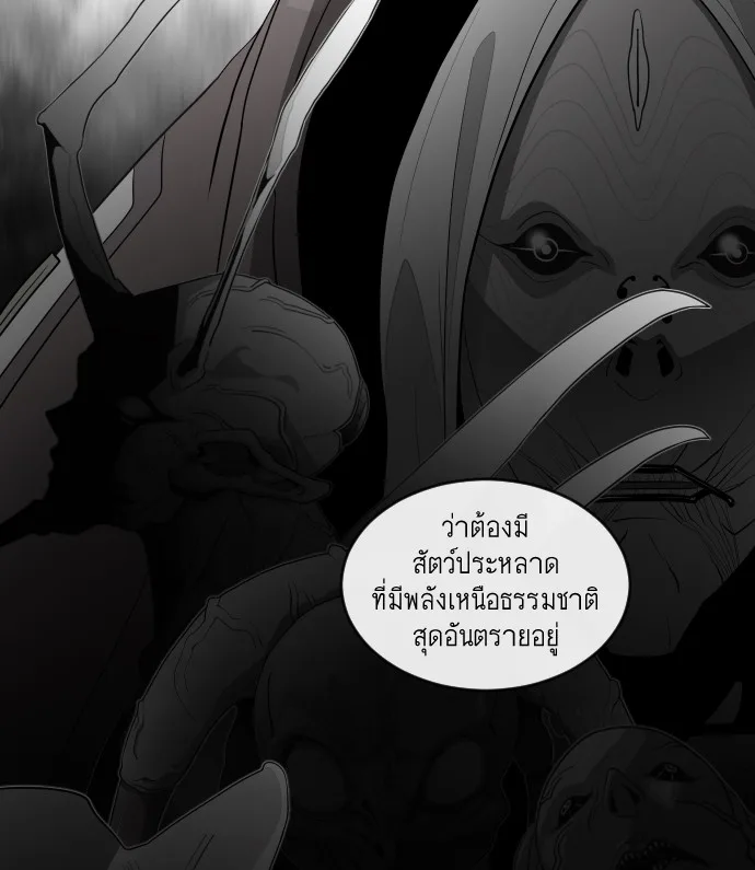 Superhuman Era ยุคแห่งยอดมนุษย์ ตอนที่ 27 หน้า 47