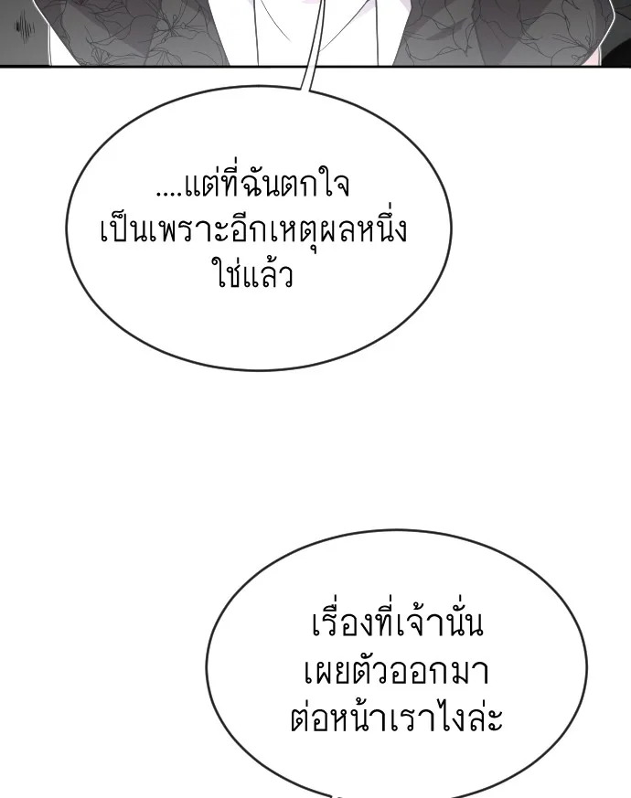 Superhuman Era ยุคแห่งยอดมนุษย์ ตอนที่ 27 หน้า 49