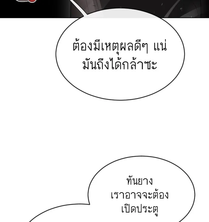 Superhuman Era ยุคแห่งยอดมนุษย์ ตอนที่ 27 หน้า 51