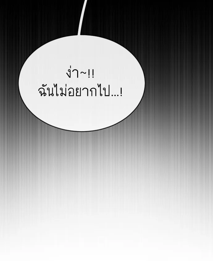 Superhuman Era ยุคแห่งยอดมนุษย์ ตอนที่ 27 หน้า 53