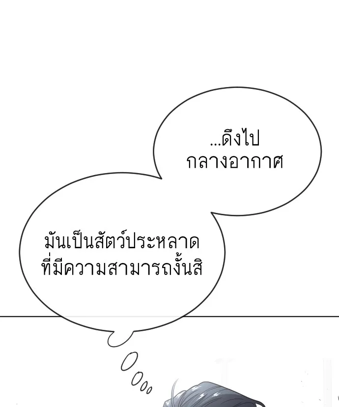 Superhuman Era ยุคแห่งยอดมนุษย์ ตอนที่ 27 หน้า 59