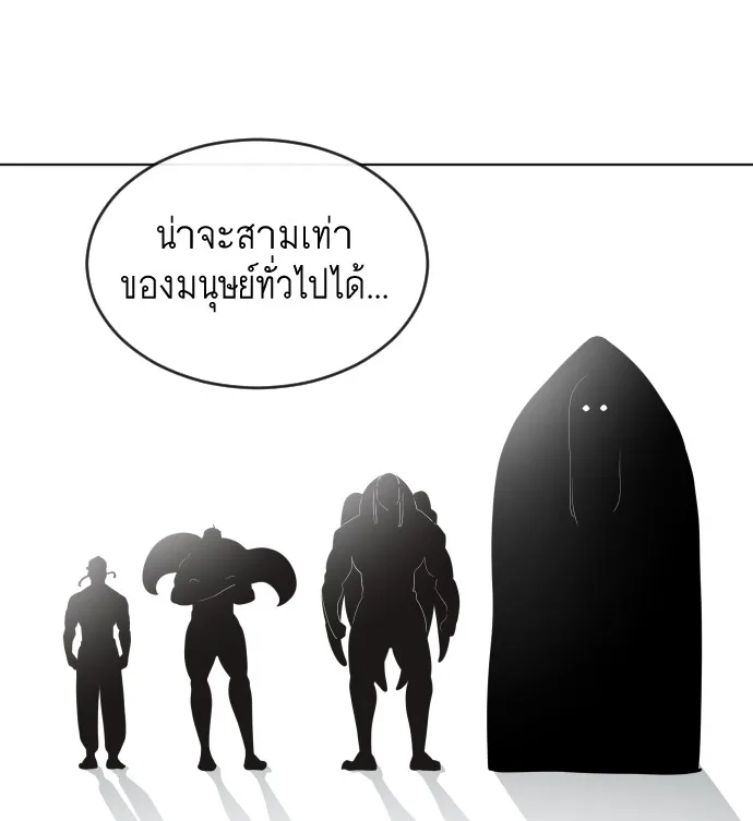 Superhuman Era ยุคแห่งยอดมนุษย์ ตอนที่ 27 หน้า 63