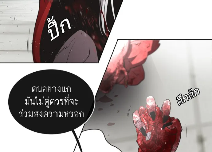 Superhuman Era ยุคแห่งยอดมนุษย์ ตอนที่ 27 หน้า 79