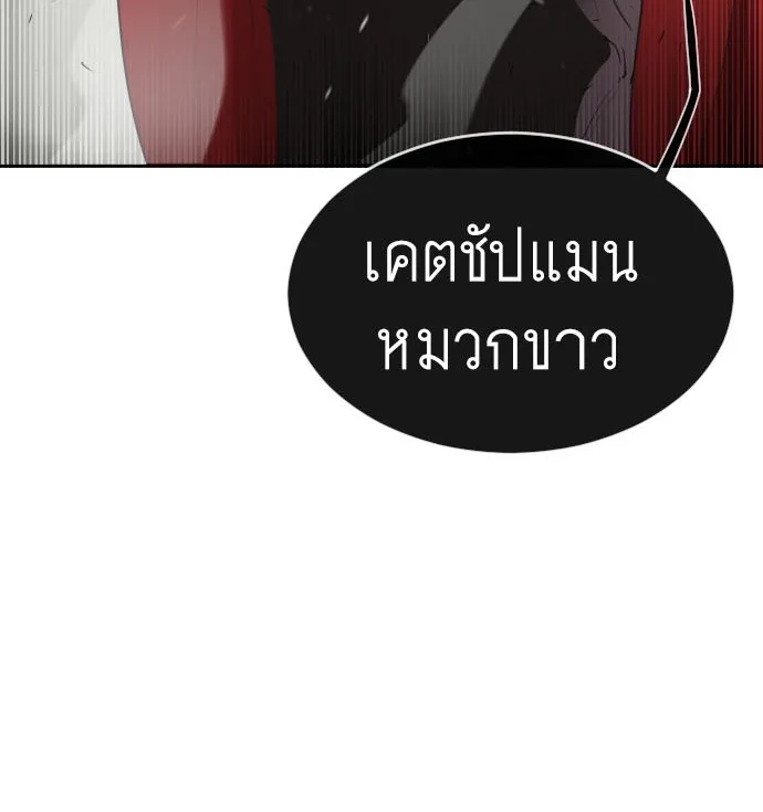 Superhuman Era ยุคแห่งยอดมนุษย์ ตอนที่ 27 หน้า 8