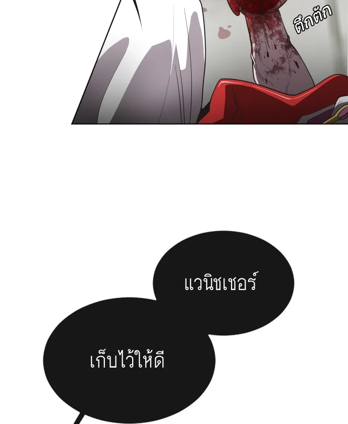 Superhuman Era ยุคแห่งยอดมนุษย์ ตอนที่ 27 หน้า 80